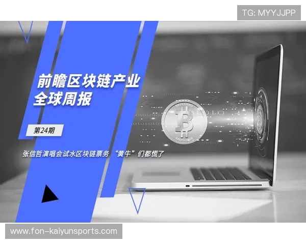 体育赛事票务系统采用区块链技术防伪防黄牛，体育赛事票在哪买